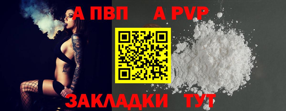 A-PVP Crystall Котлас