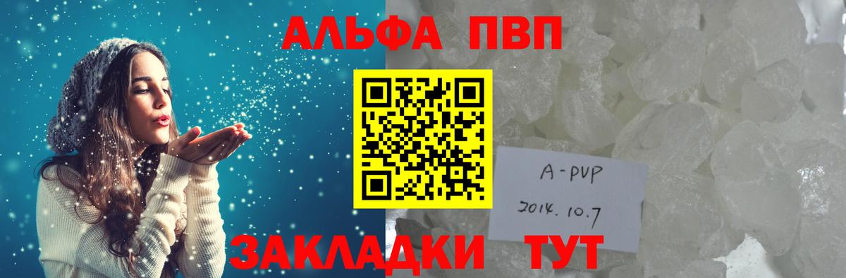 Альфа ПВП VHQ  APVP VHQ  Вход с VPN  APVP  Alfa_PVP VHQ  Котлас 