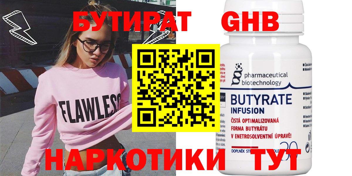 Бутират оксибутират  Вход с VPN  Котлас 