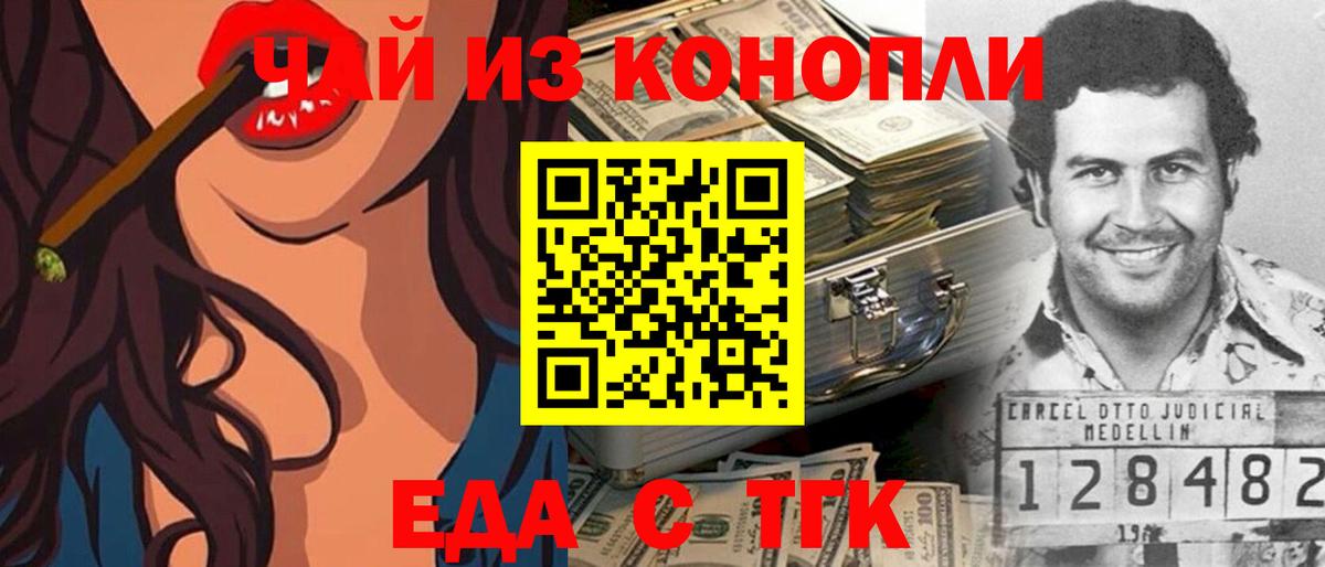 Еда ТГК марихуана  Вход с VPN  Котлас 