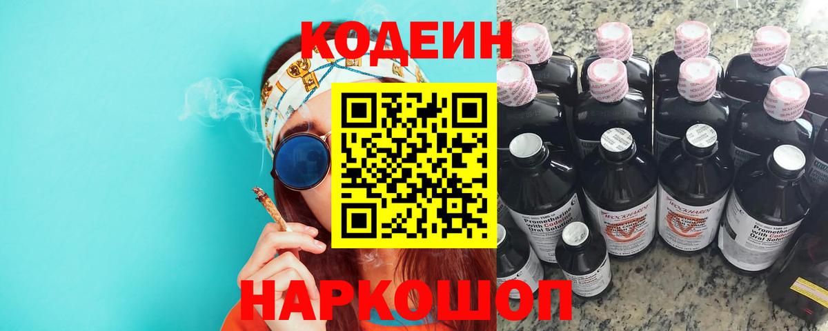 Codein Purple Drank Котлас