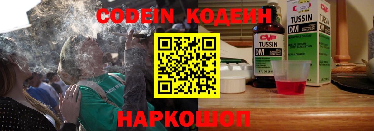 Codein Purple Drank  Вход с VPN  Котлас  Кодеиновый сироп Lean Purple Drank 