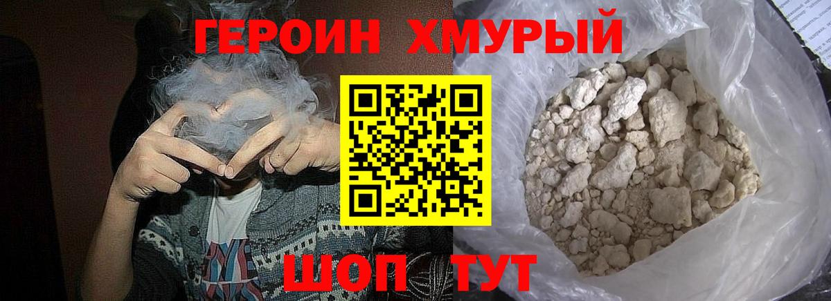 ГЕРОИН  Героин Heroin  Вход с VPN  Котлас 