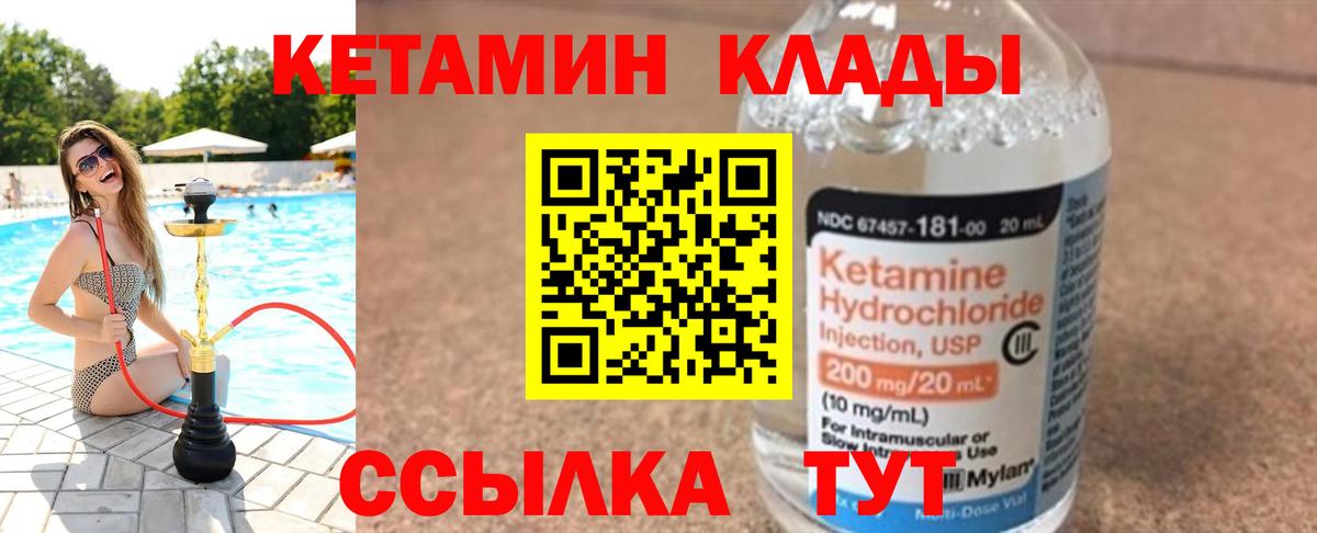 Кетамин ketamine Котлас