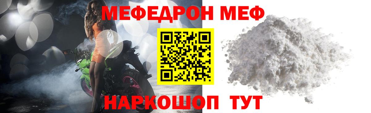 Меф мука Котлас