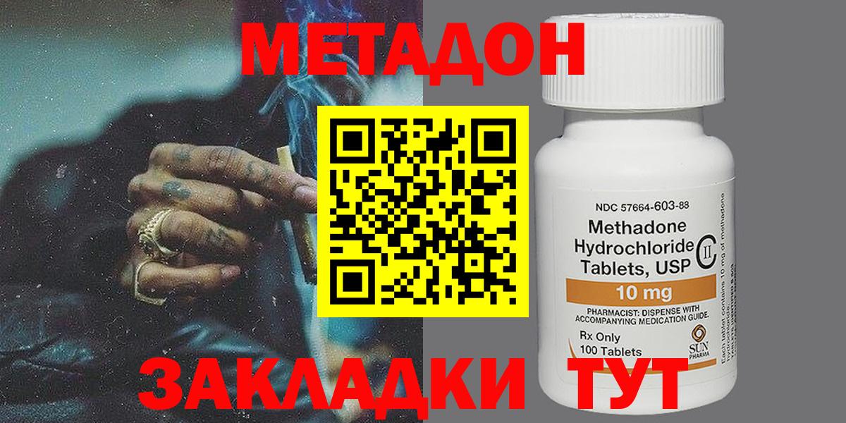 МЕТАДОН VHQ Котлас