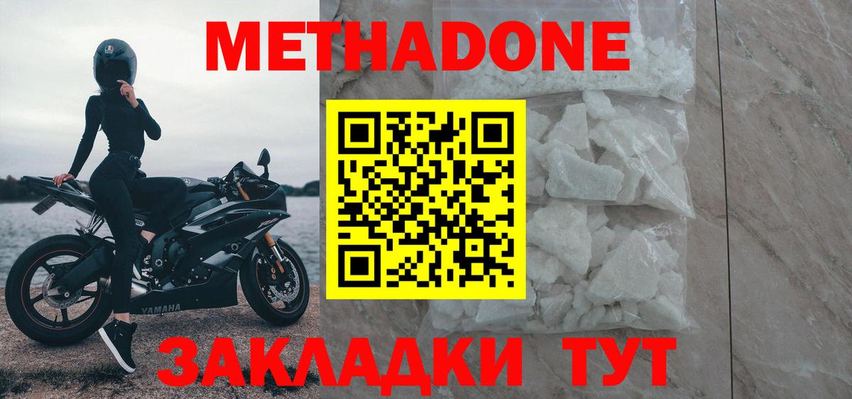     Метадон methadone  Котлас  Вход с VPN  площадка телеграм  Метадон кристалл 